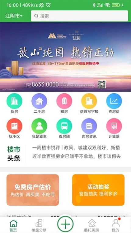 福吉家APP v0.8.10图