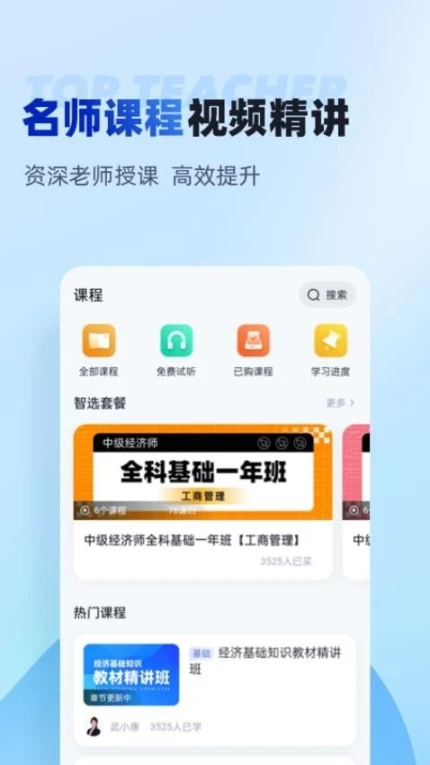 中级经济师考试聚题库安卓版 v1.8.2图