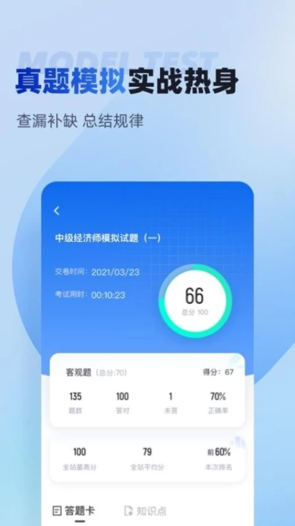 中级经济师考试聚题库安卓版 v1.8.2图