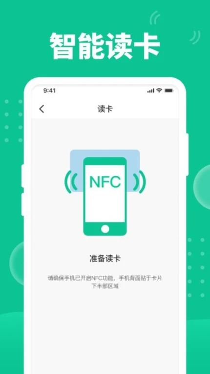 快拍NFC官网版 v1.0.2图