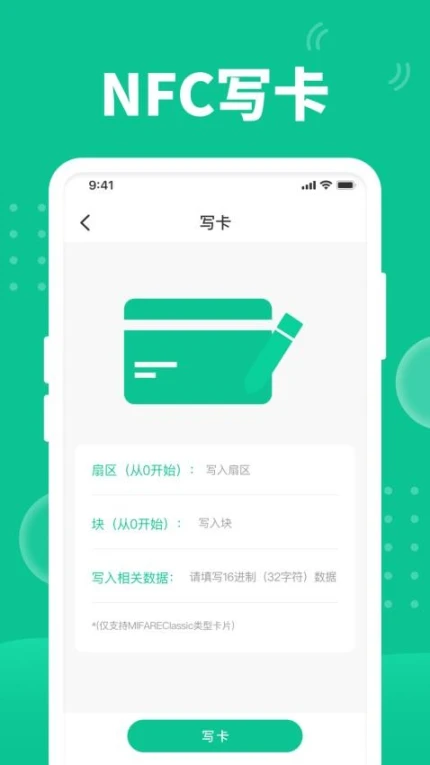 快拍NFC官网版 v1.0.2图