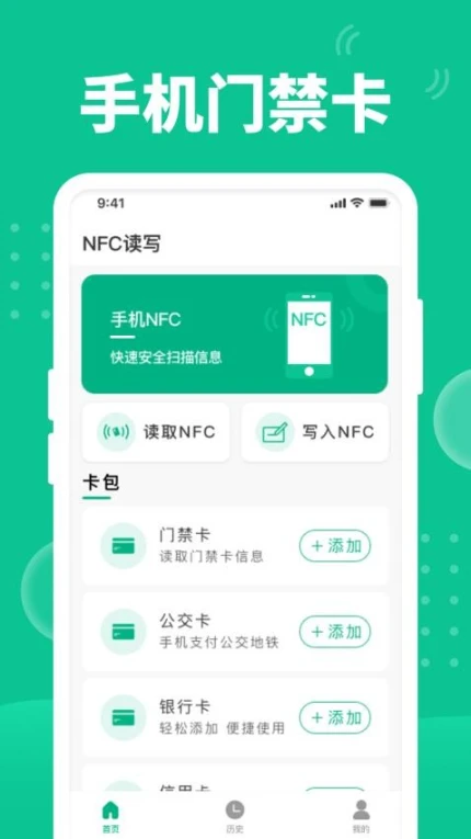 快拍NFC官网版 v1.0.2图
