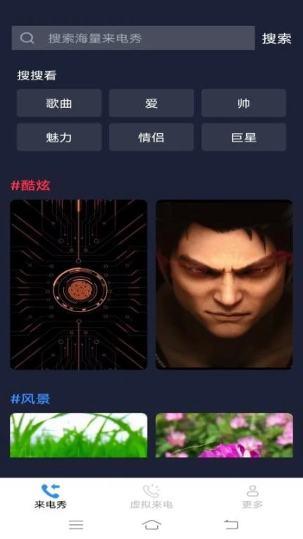 美眉来电秀最新版 v2.5.2.4图