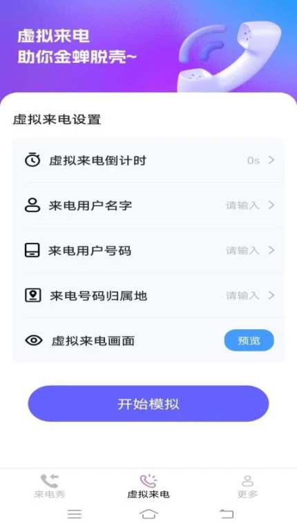 美眉来电秀最新版 v2.5.2.4图