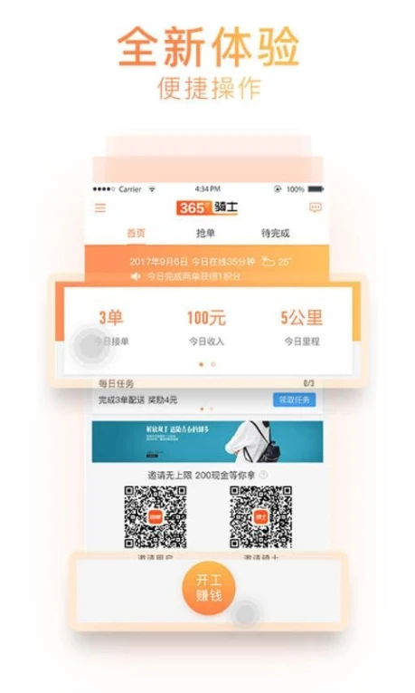 365骑士app v7.0.29图