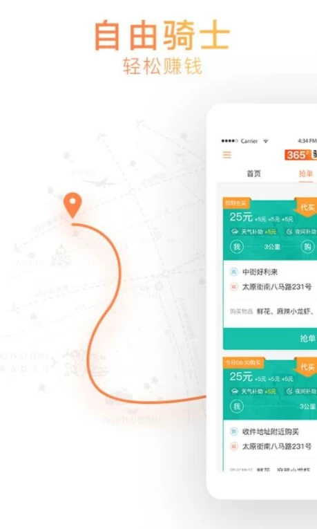 365骑士app v7.0.29图