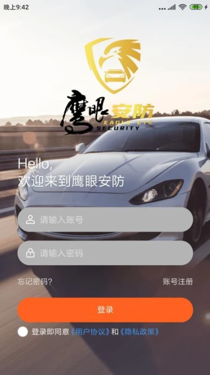 鹰眼安防手机版 v1.7.1图