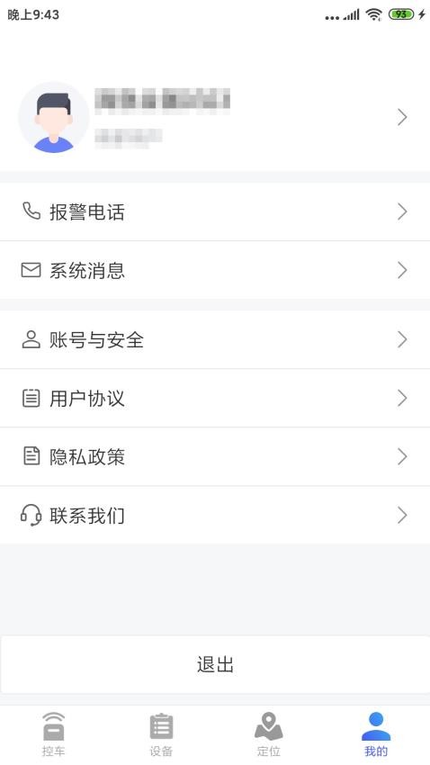 鹰眼安防手机版 v1.7.1图