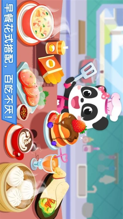 宝宝早餐车免费版 v9.81.00.00图