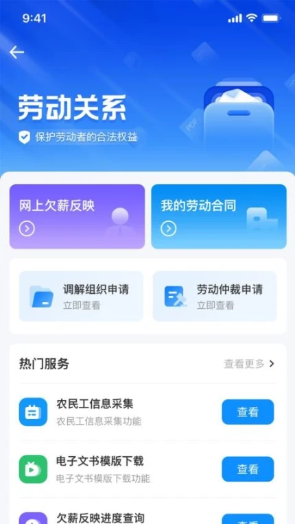 智慧人社官方版 v4.0.7图