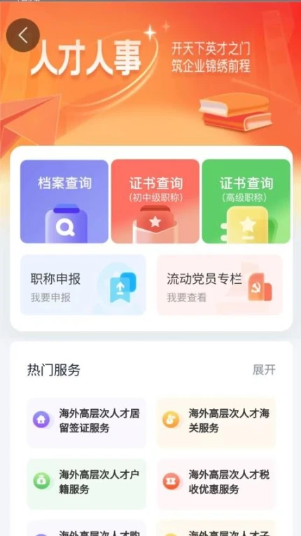 智慧人社官方版 v4.0.7图