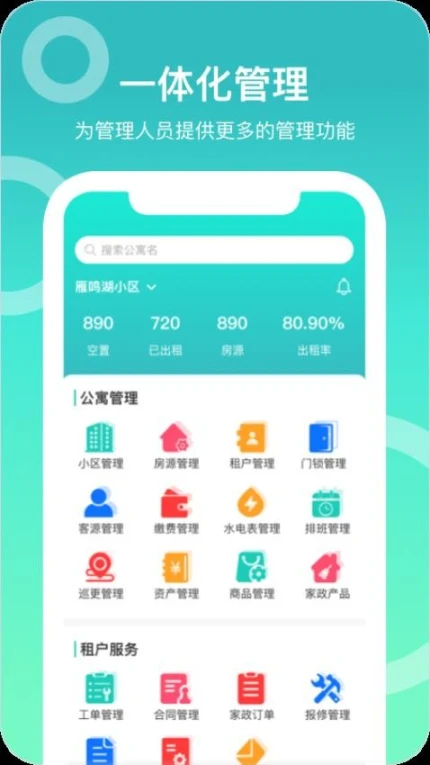 城轨曦寓员工端官方版 v1.1.1图