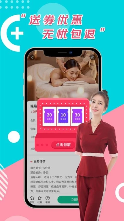 妙手上门按摩官网版 v1.3.0图