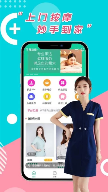 妙手上门按摩官网版 v1.3.0图