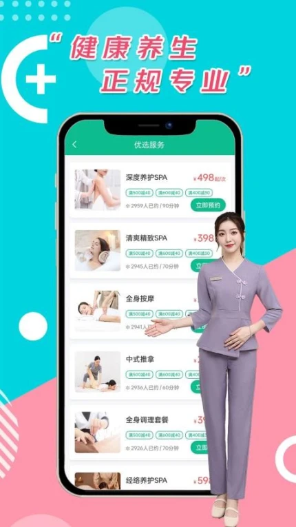 妙手上门按摩官网版 v1.3.0图