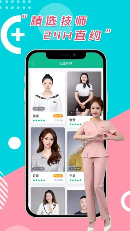 妙手上门按摩官网版 v1.3.0图