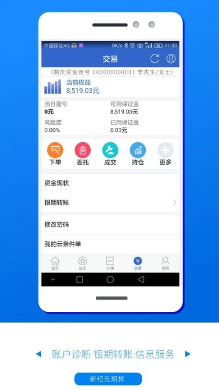 新纪元期货官网版 v5.6.5.0图