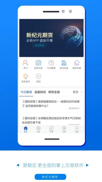 新纪元期货官网版 v5.6.5.0图