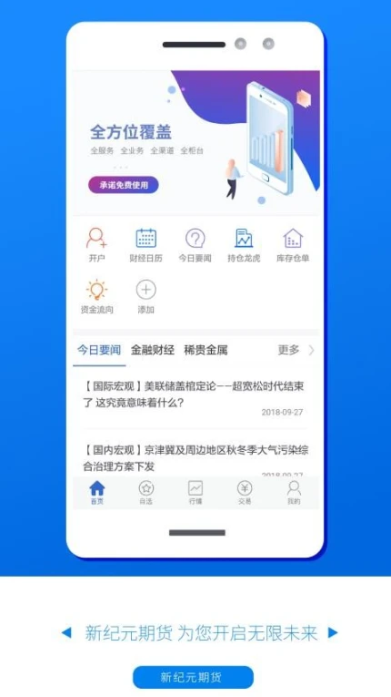 新纪元期货官网版 v5.6.5.0图