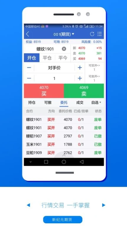 新纪元期货官网版 v5.6.5.0图