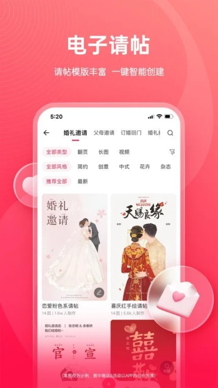 婚礼纪官网版 v9.5.49图