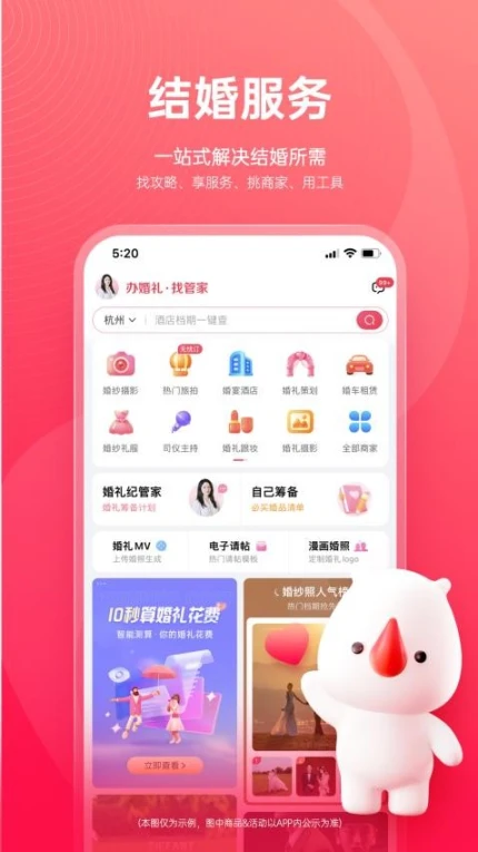 婚礼纪官网版 v9.5.49图