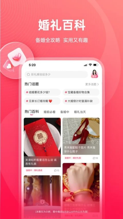 婚礼纪官网版 v9.5.49图