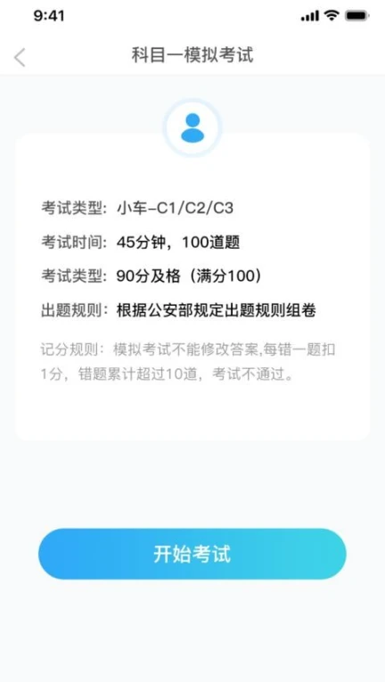 驾考必过秘籍软件官方版 v2.0图