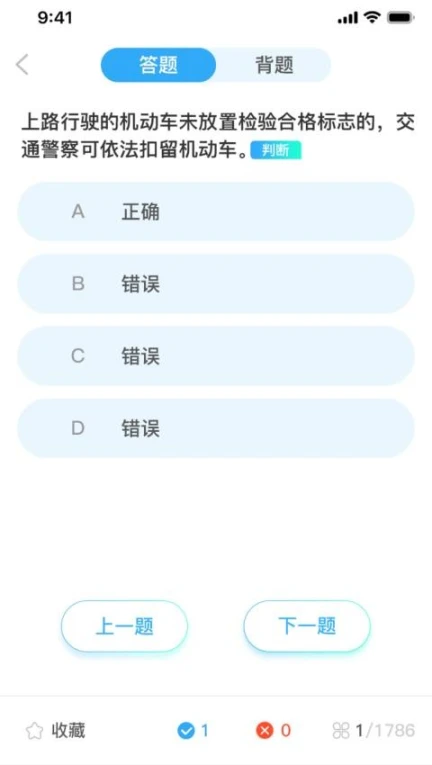 驾考必过秘籍软件官方版 v2.0图