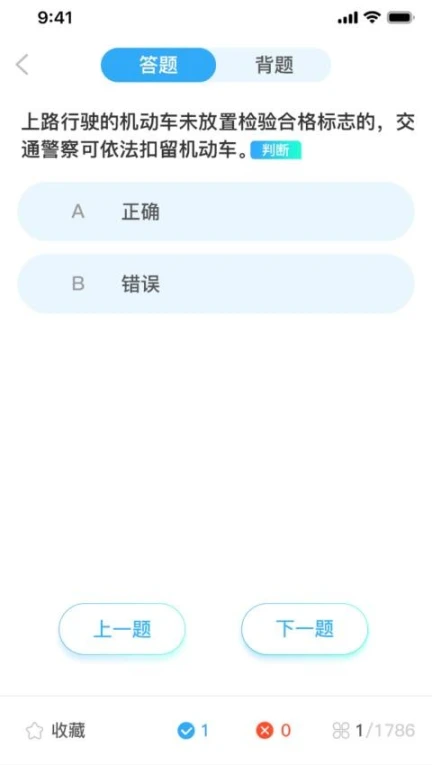 驾考必过秘籍软件官方版 v2.0图