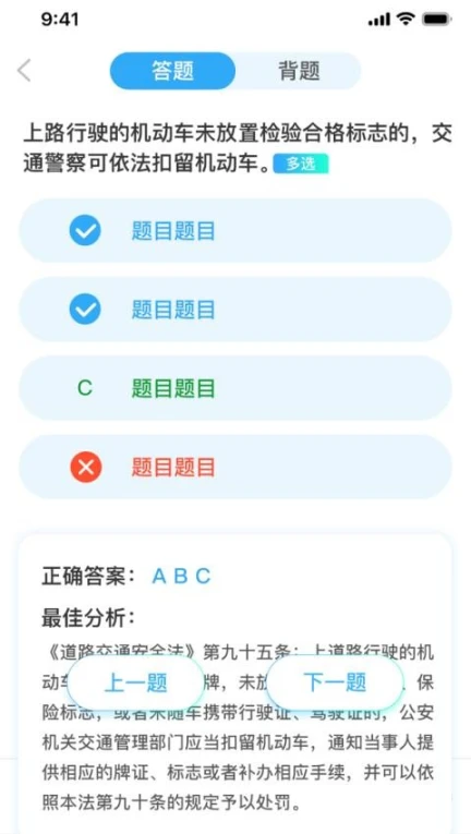 驾考必过秘籍软件官方版 v2.0图