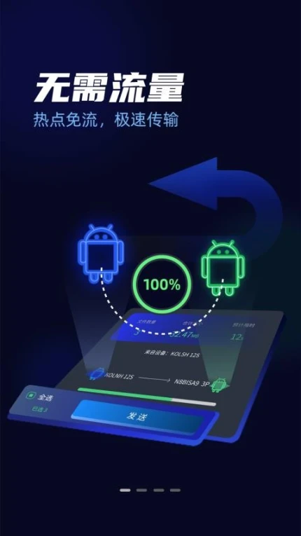 手机克隆一键搬家app v22.0.6.1图