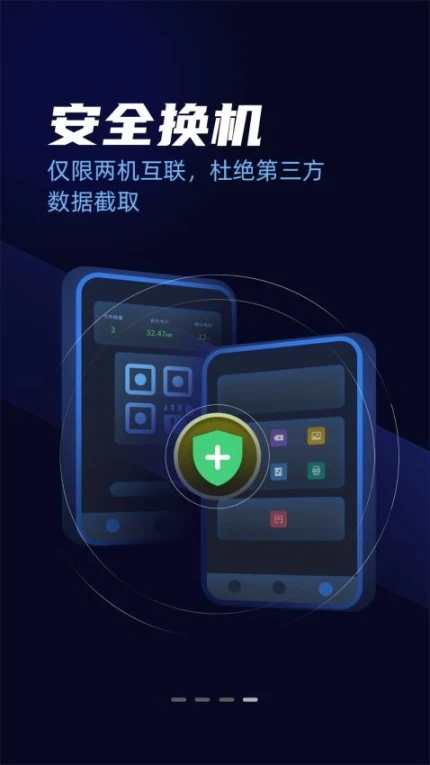 手机克隆一键搬家app v22.0.6.1图