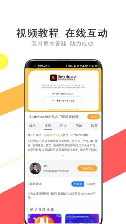 我要自学网官网版 v1.10.5图