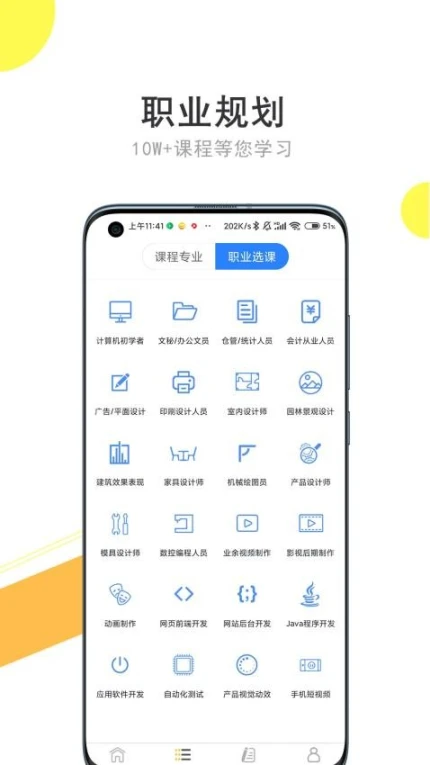 我要自学网官网版 v1.10.5图