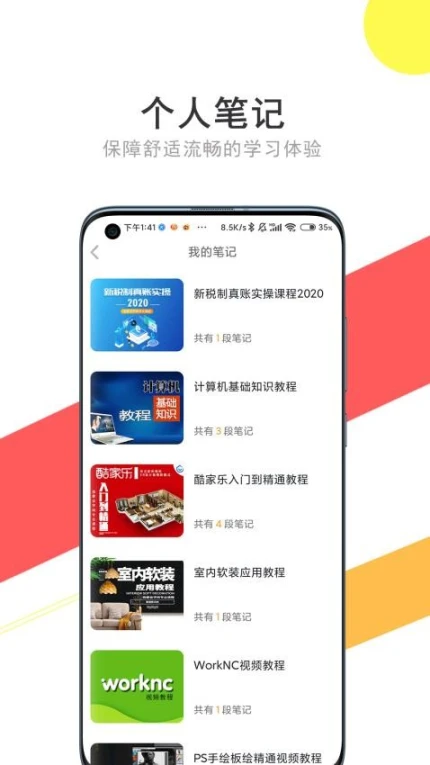 我要自学网官网版 v1.10.5图