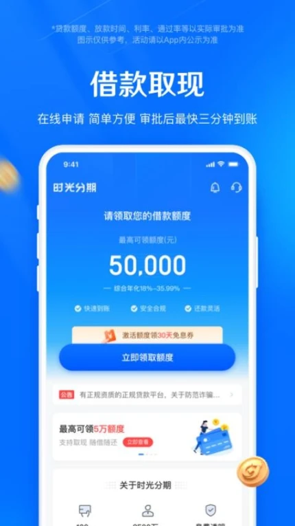 时光分期官网版 v6.5.3图