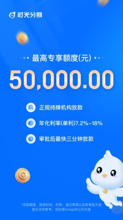 时光分期官网版 v6.5.3图