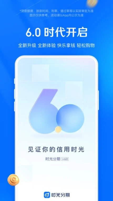 时光分期官网版 v6.5.3图