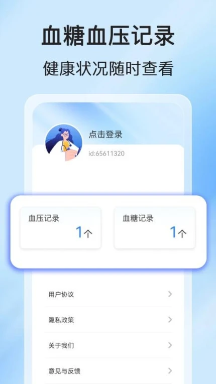 血压血糖器官网版 v1.0.2图