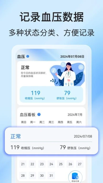 血压血糖器官网版 v1.0.2图