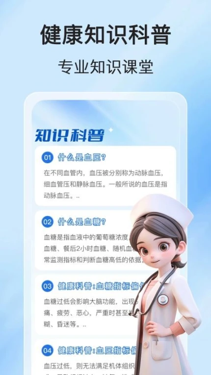 血压血糖器官网版 v1.0.2图