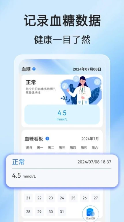 血压血糖器官网版 v1.0.2图