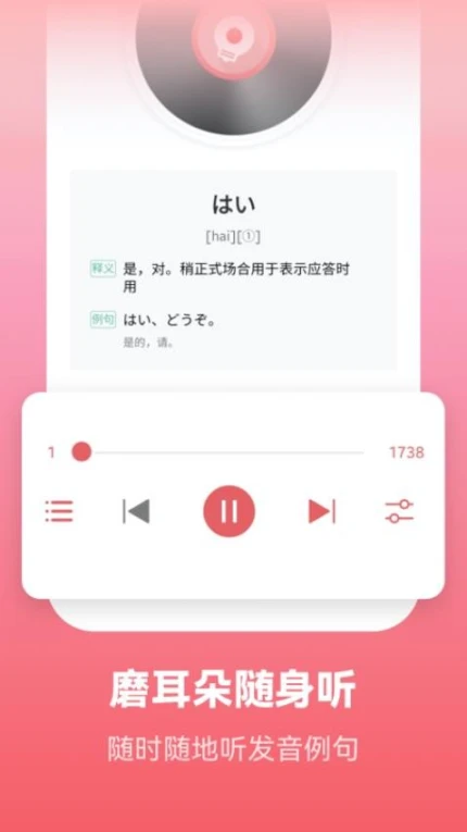 莱特日语学习背单词app v2.3.5图