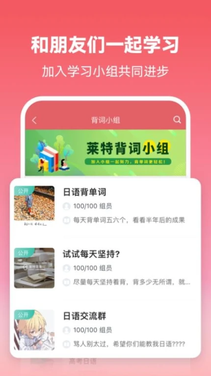 莱特日语学习背单词app v2.3.5图
