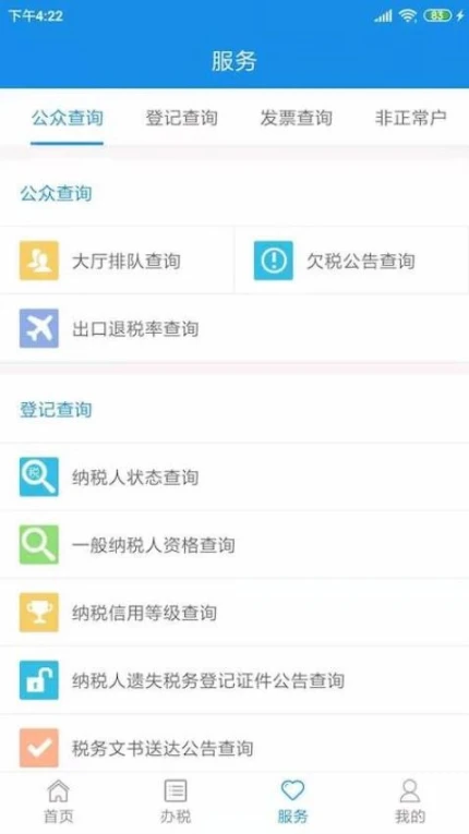 天津税务官方版 v9.16.0图