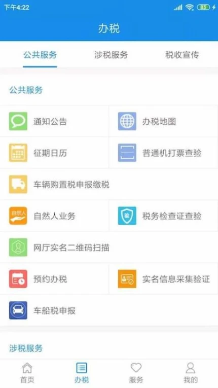 天津税务官方版 v9.16.0图