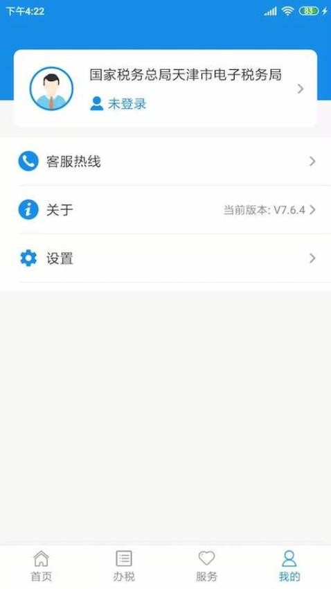 天津税务官方版 v9.16.0图