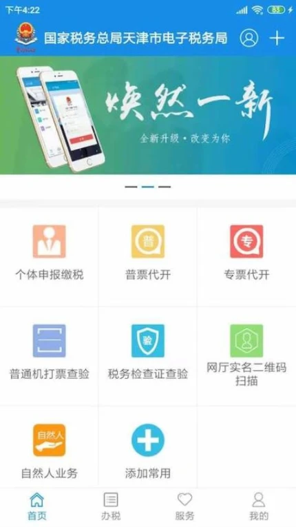 天津税务官方版 v9.16.0图