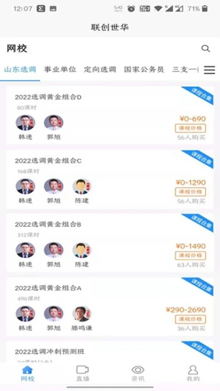 联创世华官网版 v2.2.1图